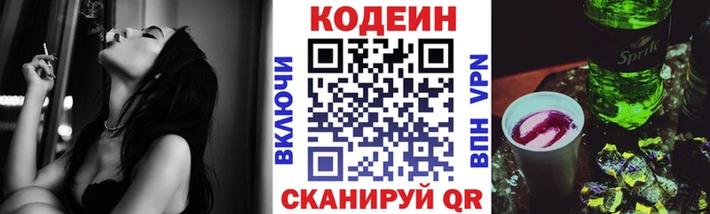 Codein напиток Lean (лин)  Иланский 